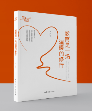 教育是一场温暖的修行