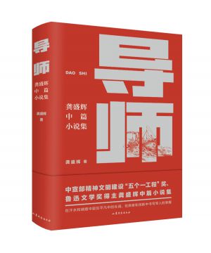导师